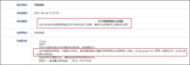 重慶市2021年初級(jí)會(huì)計(jì)職稱(chēng)證書(shū)領(lǐng)取預(yù)計(jì)在12月份！