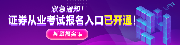 10月證券從業(yè)考試大綱、教材都變了！舊教材還能用嗎？