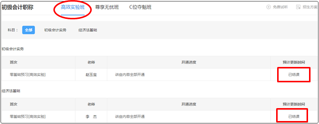 提醒！2022年初級會計【預習階段】課程更新完畢！