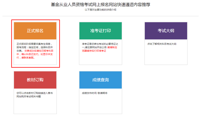 10月基金從業(yè)考試報名入口開通！報名流程詳細圖解>>