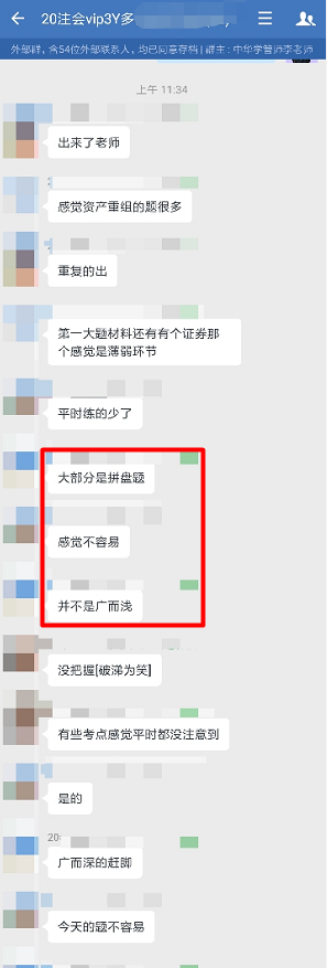 注會延考會計第二場“廣而淺”？聽聽考生們怎么說！