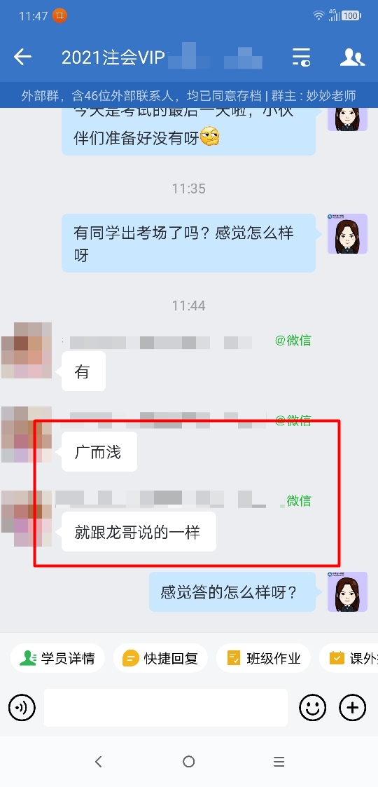 注會延考會計第二場“廣而淺”？聽聽考生們怎么說！