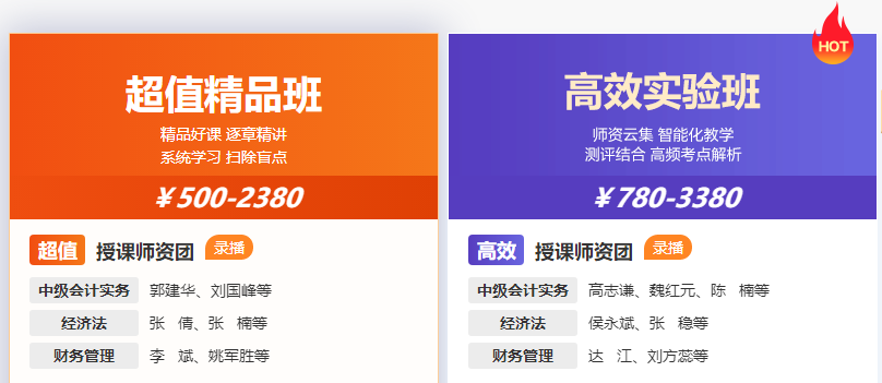 中級超值班、高效班怎么選？不用選！同購立享7折！All in！