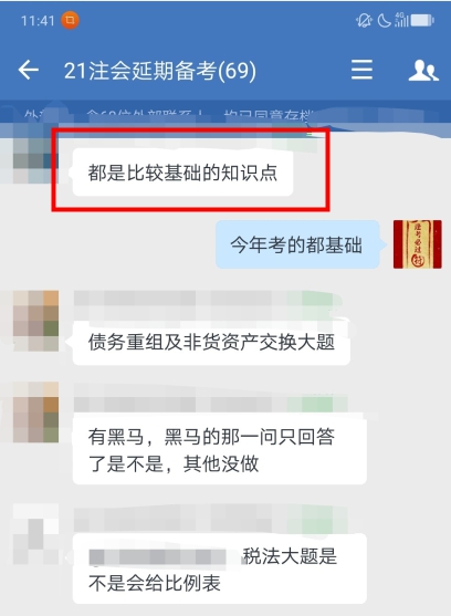 注會會計延考難嗎？無憂班學(xué)員：題不難！還沒平時練的難！