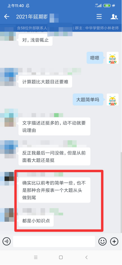 注會會計延考難嗎？無憂班學(xué)員：題不難！還沒平時練的難！