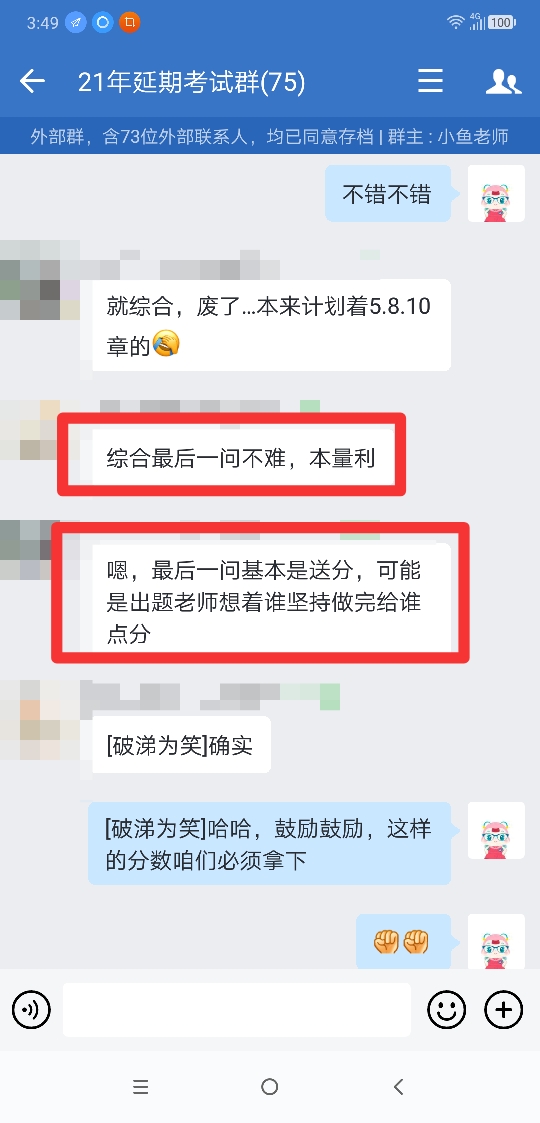 注會尊享無憂班學(xué)員紛紛表示：計算量不大！題不難！