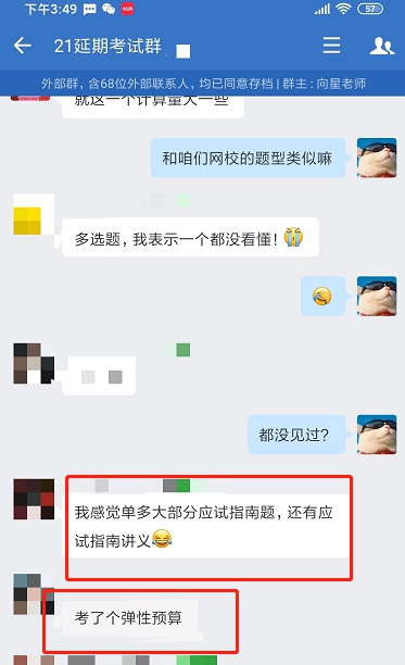 注會尊享無憂班學(xué)員：財管延考大部分是應(yīng)試指南上的題！