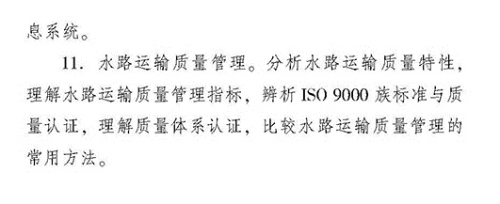 2018年度運輸經(jīng)濟(jì)（水路）專業(yè)知識與實務(wù)（初級）考試大綱