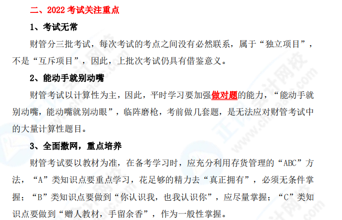 備考中級會計財務(wù)管理從何下手？手把手教你開啟學(xué)習(xí)第一步！