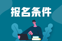 高中學(xué)歷能考證券從業(yè)資格證嗎？