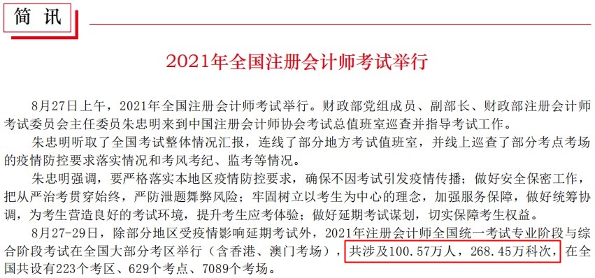 2021年注冊(cè)會(huì)計(jì)師考試人數(shù)突破100萬！對(duì)你的就業(yè)影響大嗎？