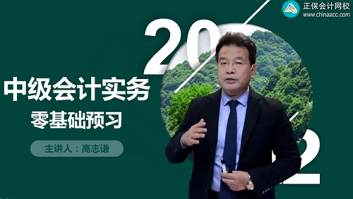 2022中級會(huì)計(jì)職稱預(yù)習(xí)階段 舊教材+2021課程利用好