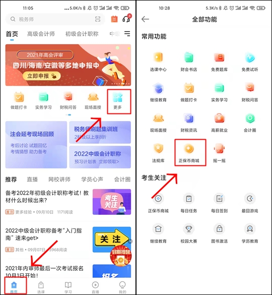 @高會學員：您賬戶中有正保幣即將到期 請盡快使用哦！