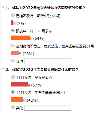 2022年高級會計師報名時間會在10月份公布？