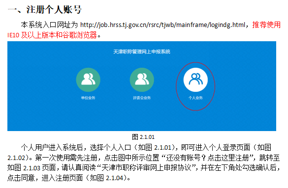 必看！天津高級會計師評審申報操作手冊