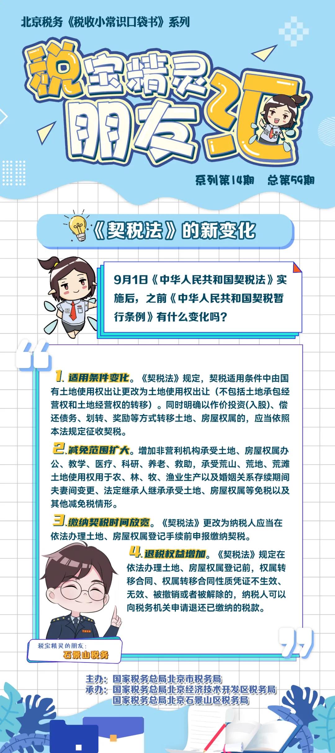 《契稅法》有哪些新變化？