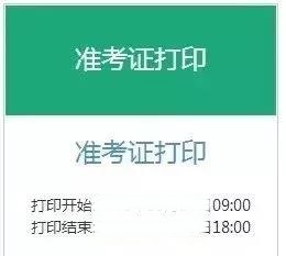 2021年下半年銀行從業(yè)考試準考證什么時候打印？