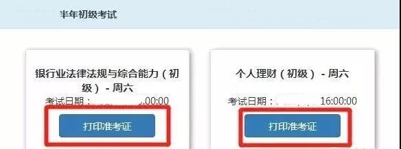 2021年下半年銀行從業(yè)考試準考證什么時候打印？