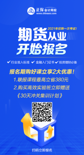 期貨考試個人報名開始！時間有限 立即報名