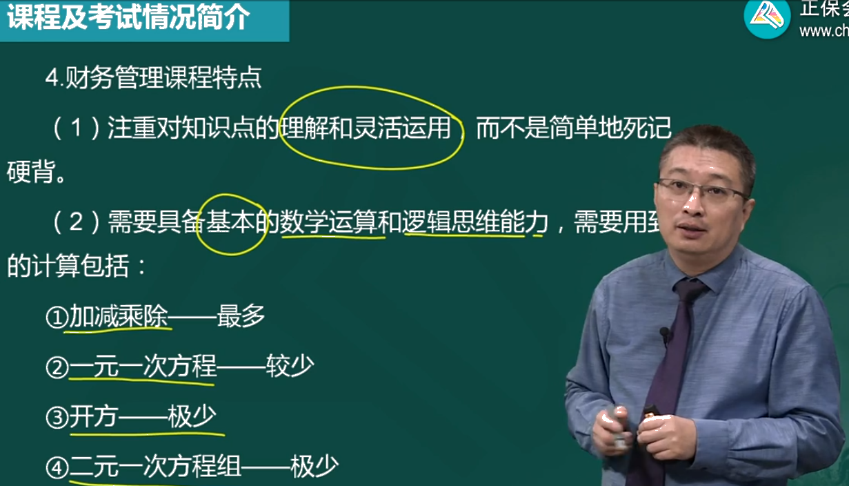 中級會計財務(wù)管理要求很高的數(shù)學能力嗎？數(shù)學不好能考嗎？