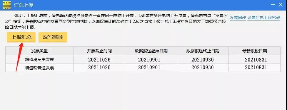 收藏！10月征期抄報方法（金稅盤、稅控盤、稅務UKey）