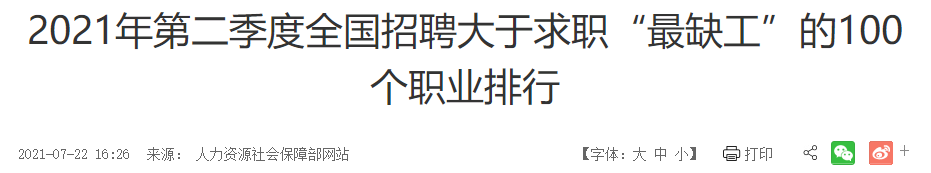 2021年第二季度會計崗“最缺工”第47位 中級會計成為加薪籌碼