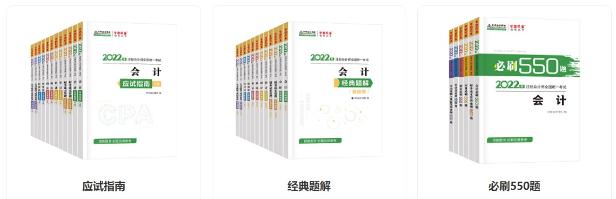 2022年注冊會計師預習備考大禮包 快來免費領取>>