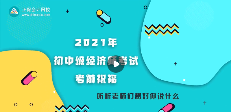 【考前祝?！狂T冬梅老師預(yù)祝大家考試順利 心想事成！