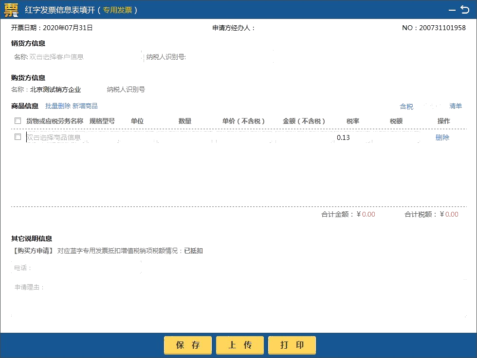 電子專票開錯(cuò)了怎么辦？ 