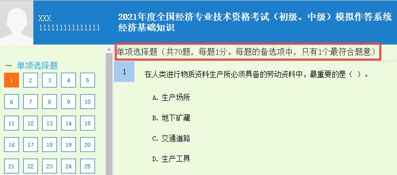 初中級經(jīng)濟師單選題要求