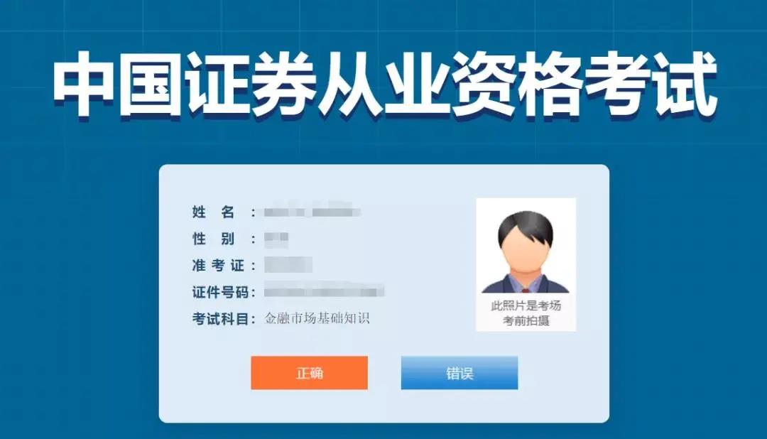 【關(guān)注】證券從業(yè)資格考試機考流程！