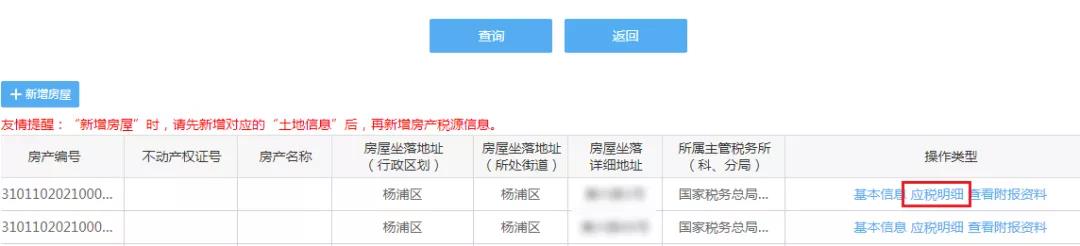 住房租賃房土兩稅減免信息維護(hù)操作，看這里！