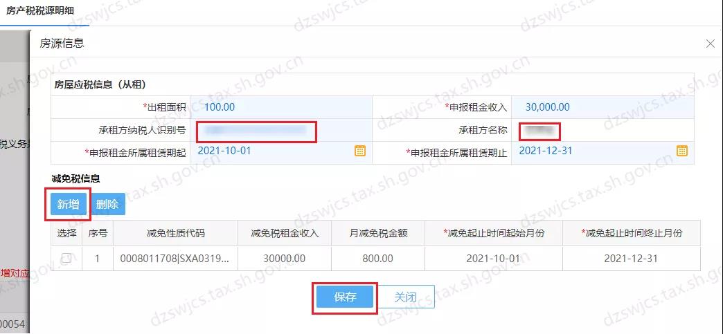 住房租賃房土兩稅減免信息維護(hù)操作，看這里！