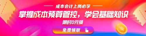  【八大崗位課程0元領】7天會計成長逆襲必修課