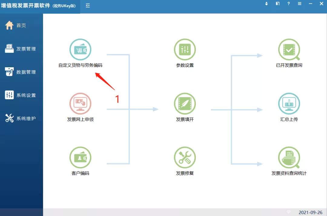 住房租賃企業(yè)如何開具發(fā)票？操作指南都在這！