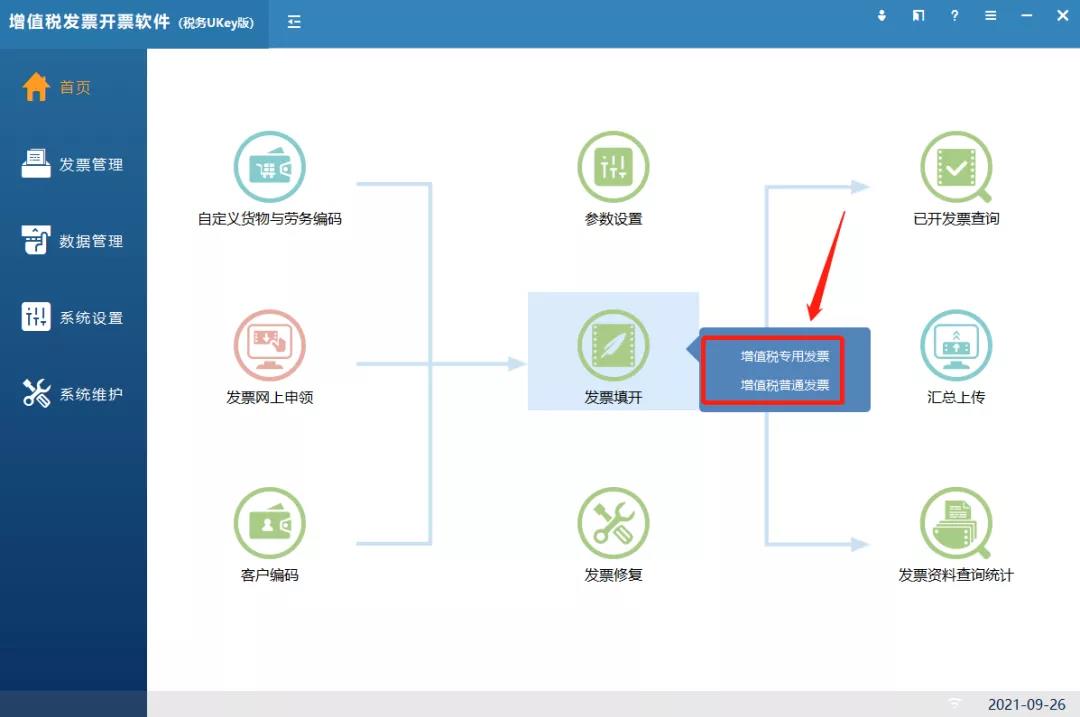 住房租賃企業(yè)如何開具發(fā)票？操作指南都在這！