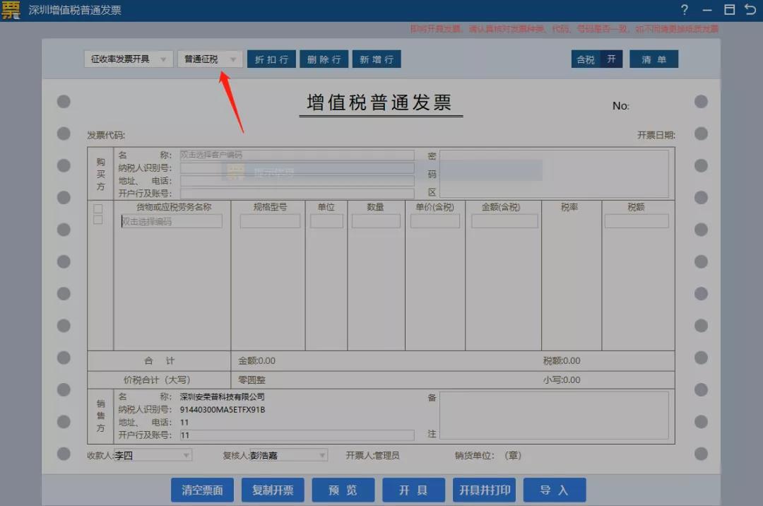 住房租賃企業(yè)如何開具發(fā)票？操作指南都在這！