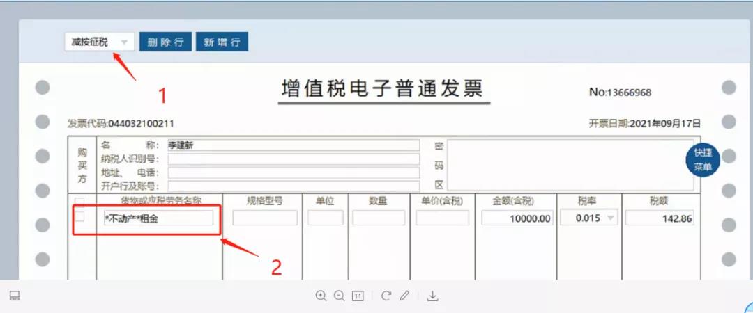 住房租賃企業(yè)如何開具發(fā)票？操作指南都在這！