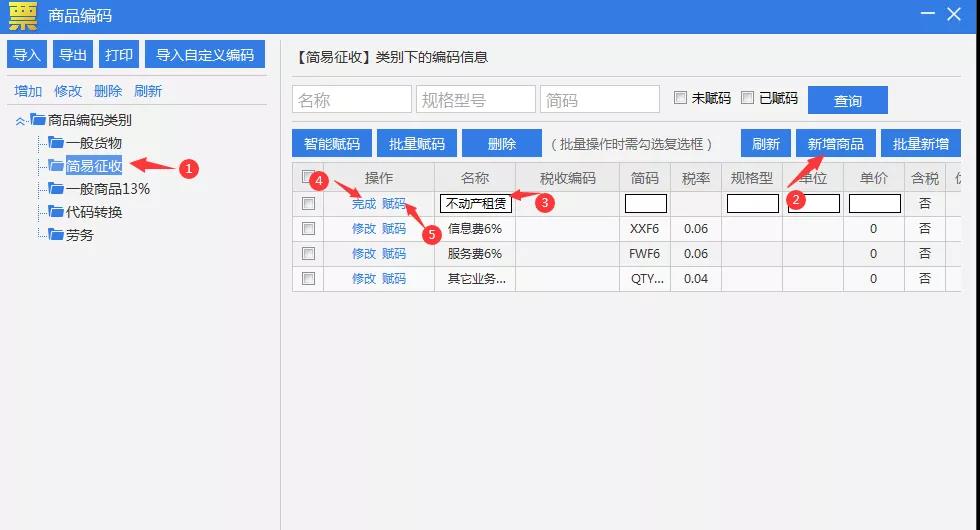 住房租賃企業(yè)如何開具發(fā)票？操作指南都在這！