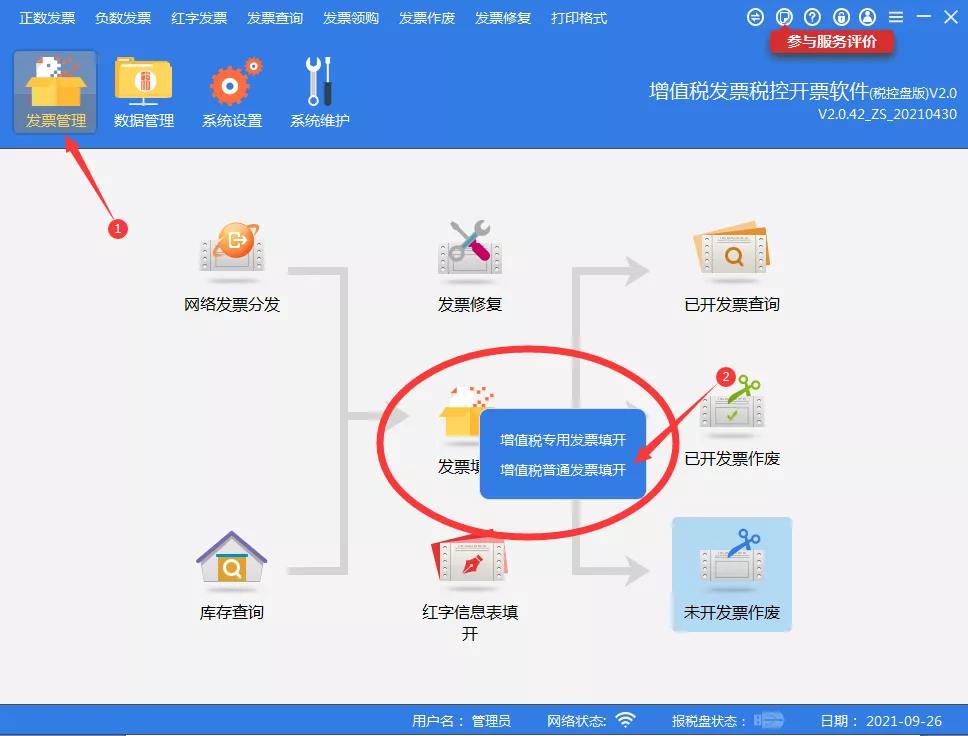 住房租賃企業(yè)如何開具發(fā)票？操作指南都在這！