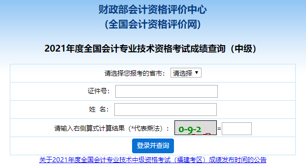 2021年中級(jí)會(huì)計(jì)考試成績(jī)查詢流程 快去查分！