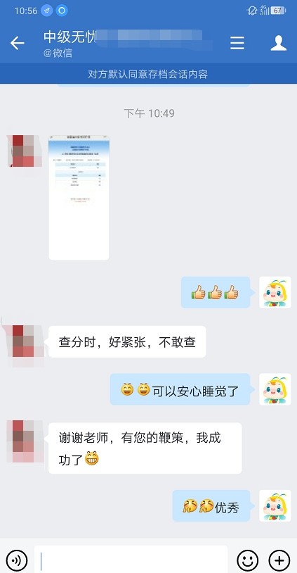 過了！過了！中級會計查分首日 尊享無憂班學(xué)員化身“過兒”