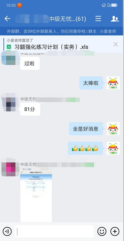 過了！過了！中級會計查分首日 尊享無憂班學(xué)員化身“過兒”