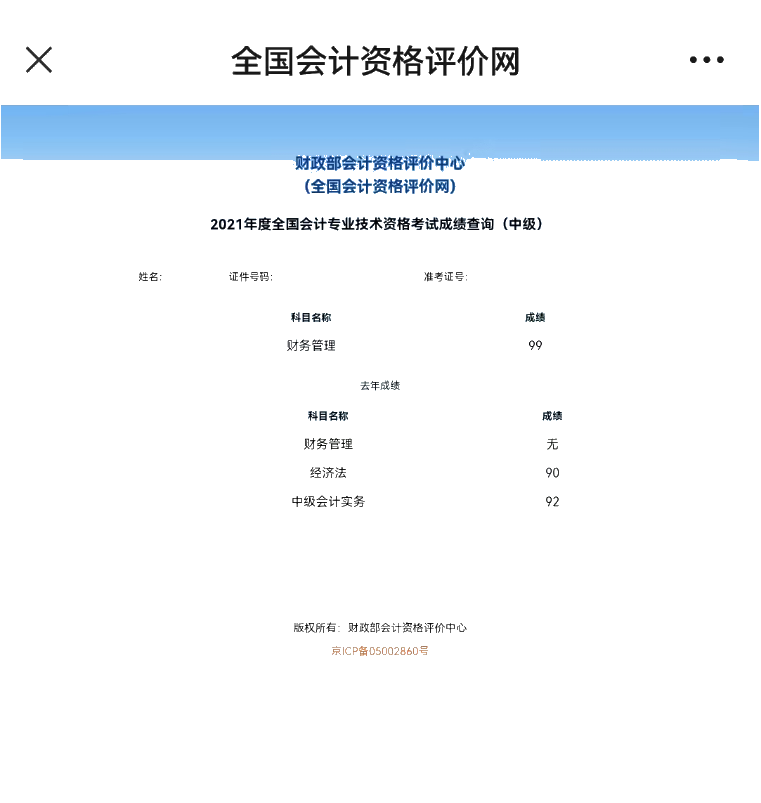 過了！過了！中級會計查分首日 尊享無憂班學(xué)員化身“過兒”