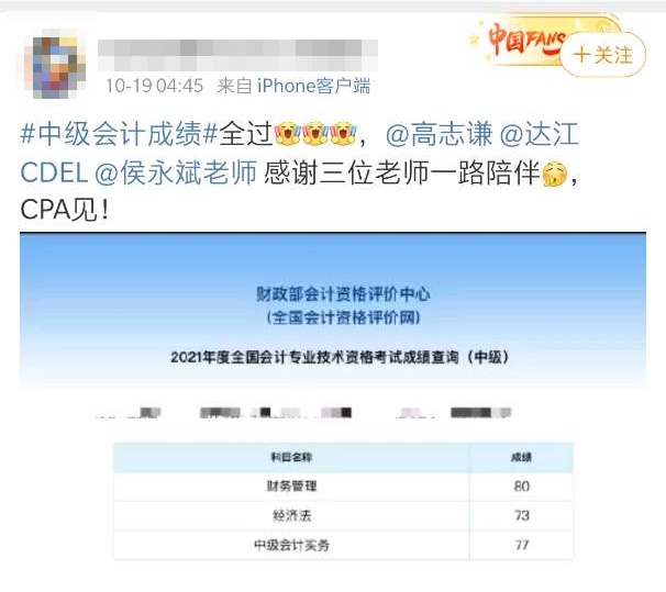 中級(jí)出分考生驚呼：備考注會(huì)順帶過(guò)了中級(jí) 太棒了趴~