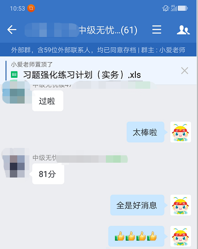 尊享無憂班學(xué)員：零基礎(chǔ)能通過中級考試真的非常滿意了！