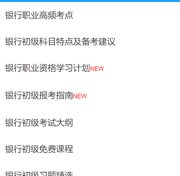 銀行從業(yè)備考中！領(lǐng)取免費(fèi)資料備考快人一步！