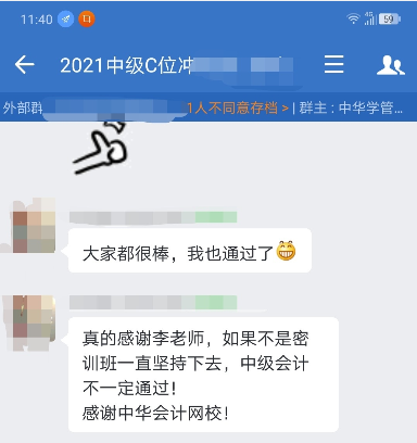 【中級(jí)會(huì)計(jì)查分】學(xué)員表白C位奪魁班李老師：跟著您學(xué)錯(cuò)不了