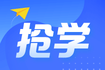 【攻略】如何結(jié)合2021年教材內(nèi)容提前學(xué)習(xí)注會《財管》？