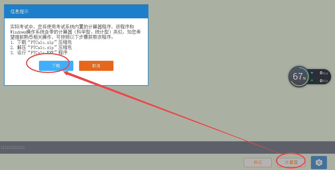 初中級(jí)經(jīng)濟(jì)師考試專(zhuān)用計(jì)算器下載